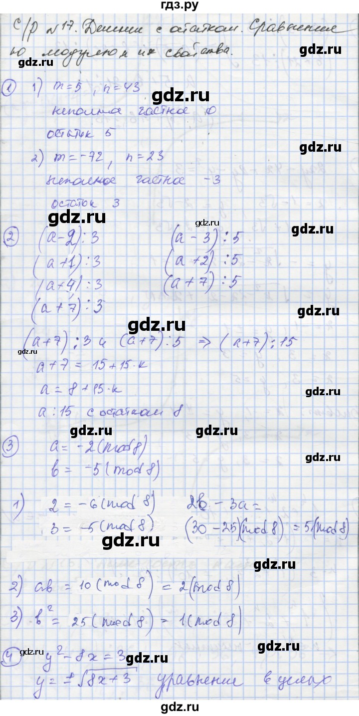ГДЗ по алгебре 8 класс Мерзляк самостоятельные и контрольные работы  Углубленный уровень самостоятельные работы / вариант 2 - 17, Решебник