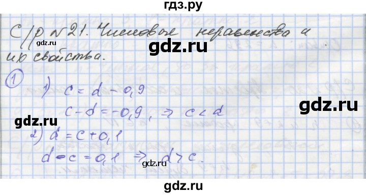 ГДЗ по алгебре 8 класс Мерзляк самостоятельные и контрольные работы  Углубленный уровень самостоятельные работы / вариант 2 - 21, Решебник