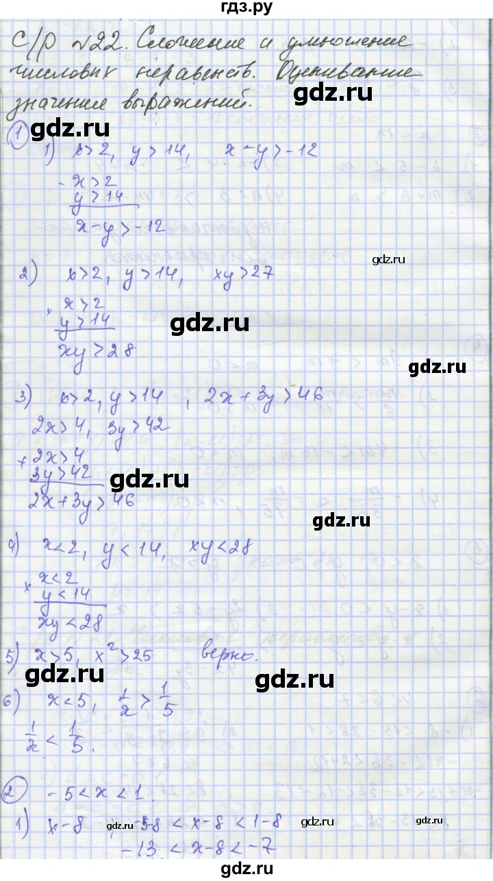 ГДЗ по алгебре 8 класс Мерзляк самостоятельные и контрольные работы  Углубленный уровень самостоятельные работы / вариант 2 - 22, Решебник