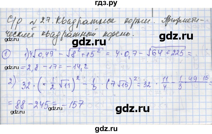 ГДЗ по алгебре 8 класс Мерзляк самостоятельные и контрольные работы  Углубленный уровень самостоятельные работы / вариант 2 - 27, Решебник