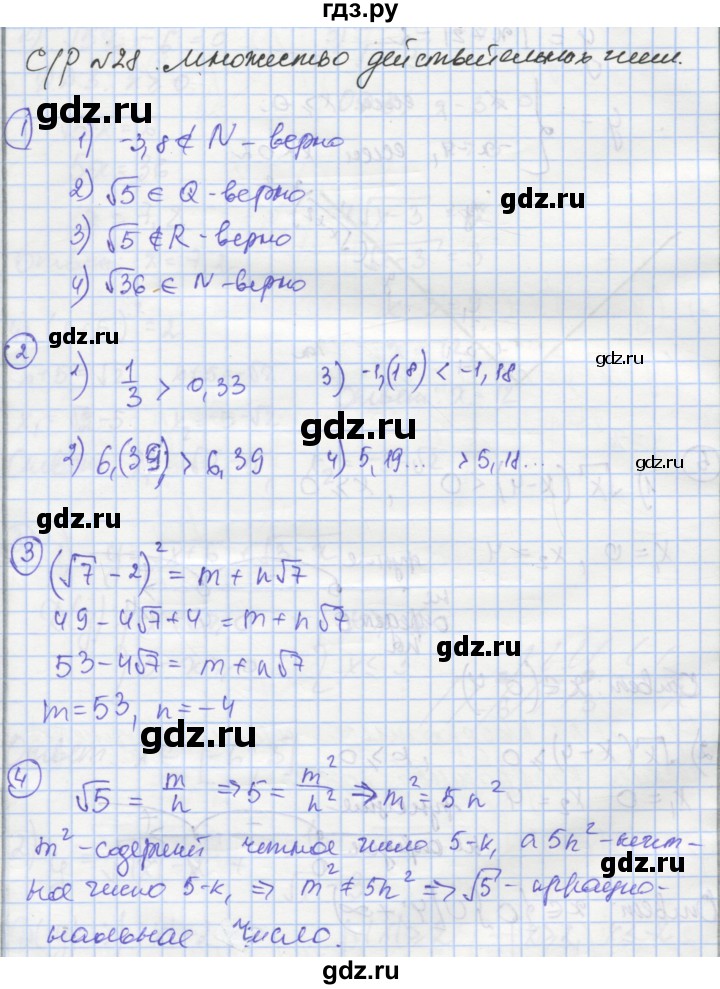 ГДЗ по алгебре 8 класс Мерзляк самостоятельные и контрольные работы  Углубленный уровень самостоятельные работы / вариант 2 - 28, Решебник