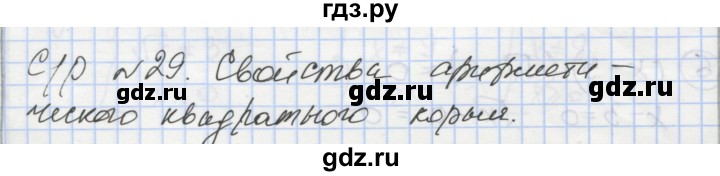 ГДЗ по алгебре 8 класс Мерзляк самостоятельные и контрольные работы  Углубленный уровень самостоятельные работы / вариант 2 - 29, Решебник