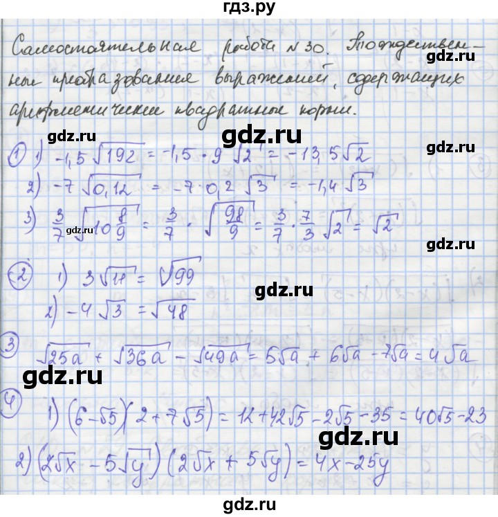 ГДЗ по алгебре 8 класс Мерзляк самостоятельные и контрольные работы  Углубленный уровень самостоятельные работы / вариант 2 - 30, Решебник