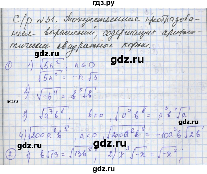 ГДЗ по алгебре 8 класс Мерзляк самостоятельные и контрольные работы  Углубленный уровень самостоятельные работы / вариант 2 - 31, Решебник