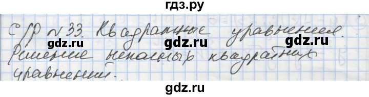 ГДЗ по алгебре 8 класс Мерзляк самостоятельные и контрольные работы  Углубленный уровень самостоятельные работы / вариант 2 - 33, Решебник