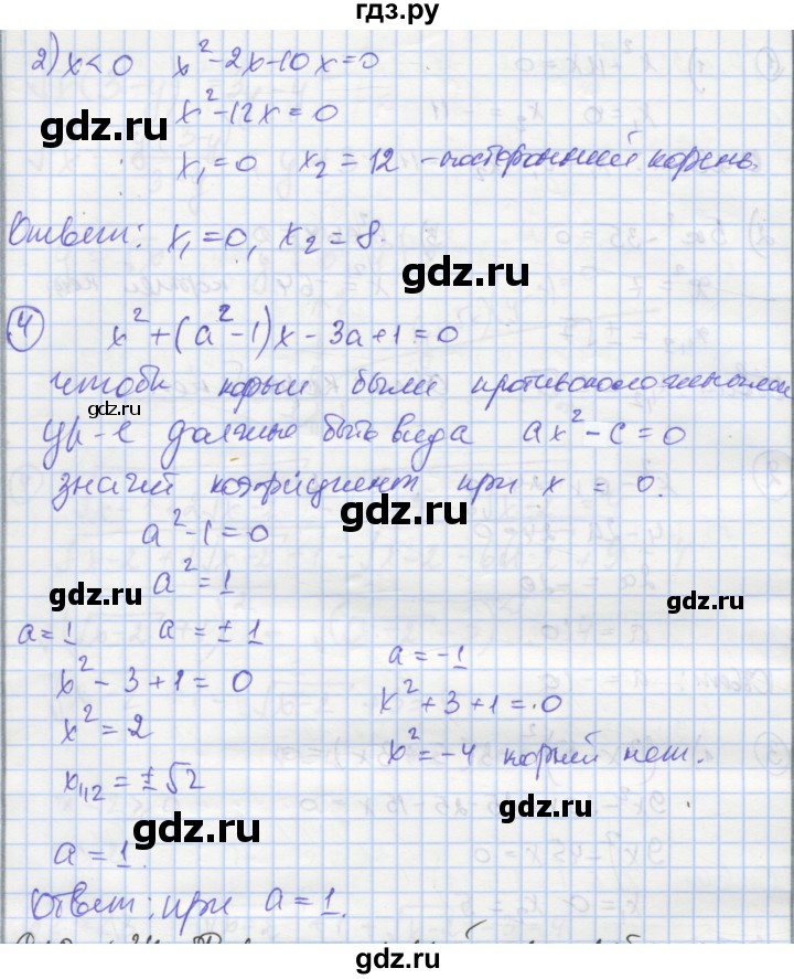 ГДЗ по алгебре 8 класс Мерзляк самостоятельные и контрольные работы  Углубленный уровень самостоятельные работы / вариант 2 - 33, Решебник