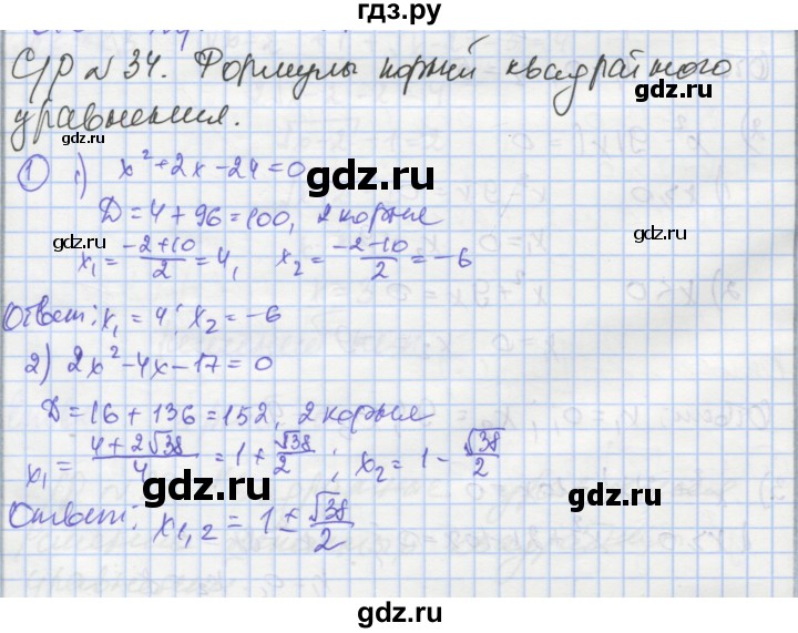 ГДЗ по алгебре 8 класс Мерзляк самостоятельные и контрольные работы  Углубленный уровень самостоятельные работы / вариант 2 - 34, Решебник