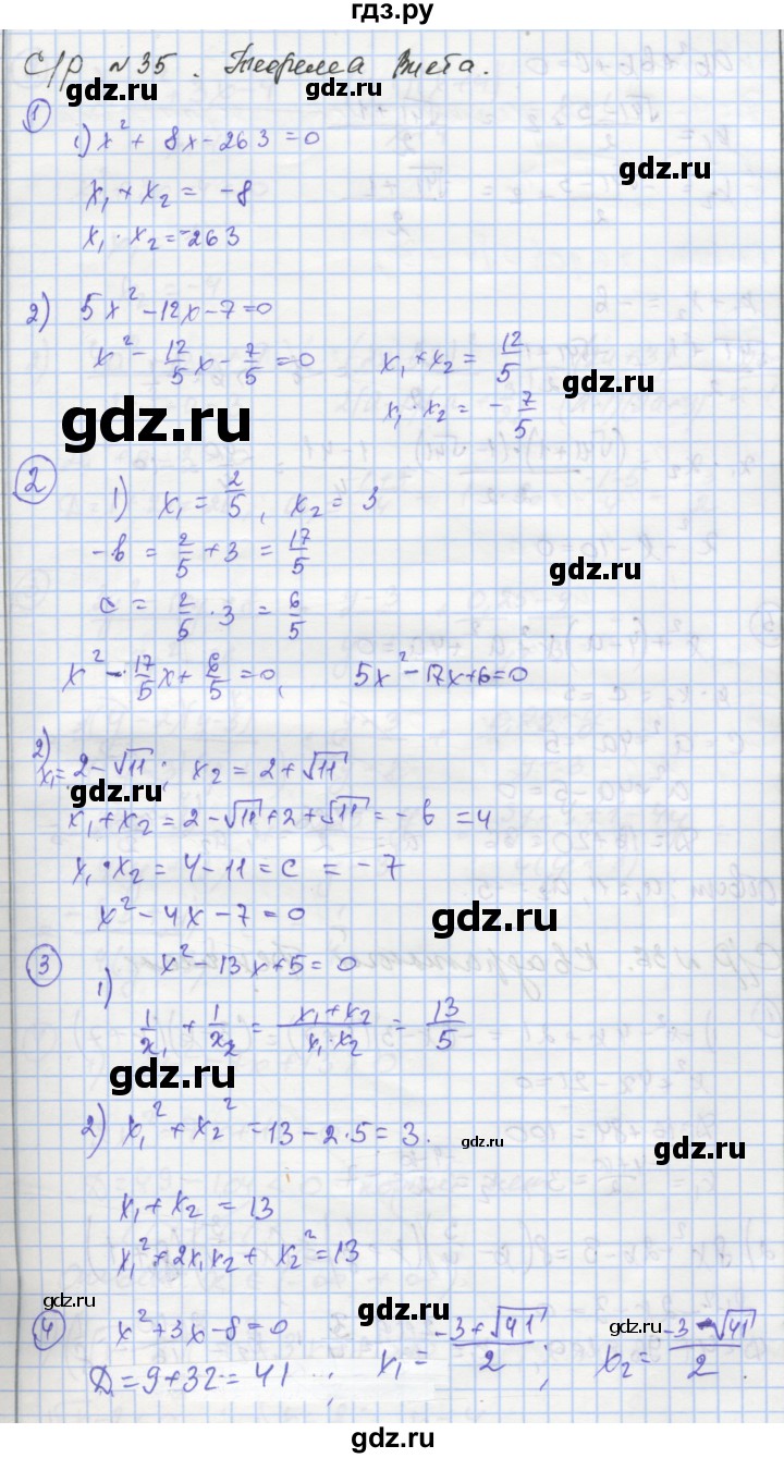 ГДЗ по алгебре 8 класс Мерзляк самостоятельные и контрольные работы  Углубленный уровень самостоятельные работы / вариант 2 - 35, Решебник