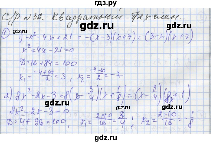 ГДЗ по алгебре 8 класс Мерзляк самостоятельные и контрольные работы  Углубленный уровень самостоятельные работы / вариант 2 - 36, Решебник