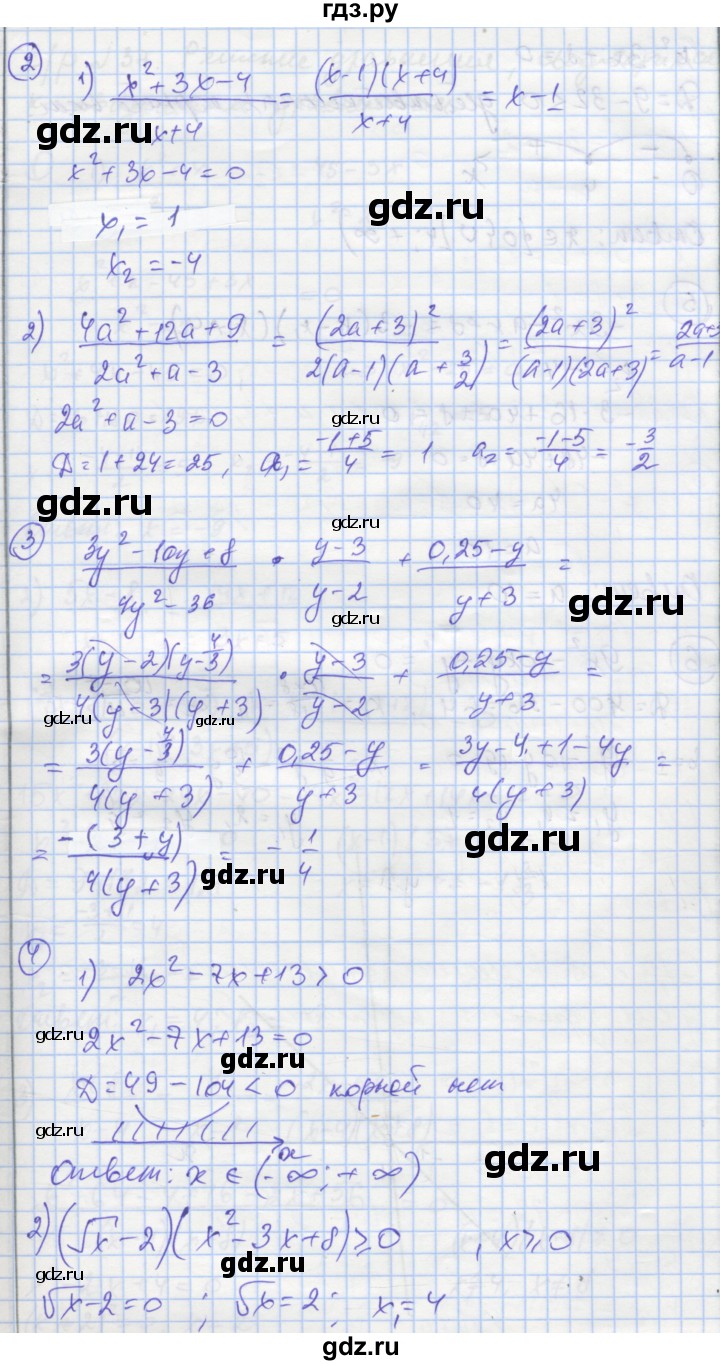 ГДЗ по алгебре 8 класс Мерзляк самостоятельные и контрольные работы  Углубленный уровень самостоятельные работы / вариант 2 - 36, Решебник