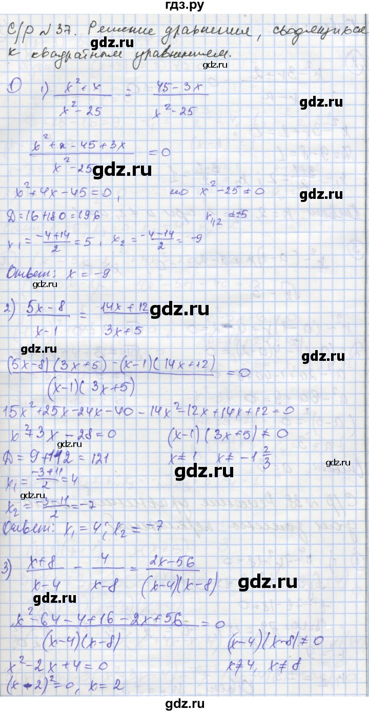 ГДЗ по алгебре 8 класс Мерзляк самостоятельные и контрольные работы  Углубленный уровень самостоятельные работы / вариант 2 - 37, Решебник