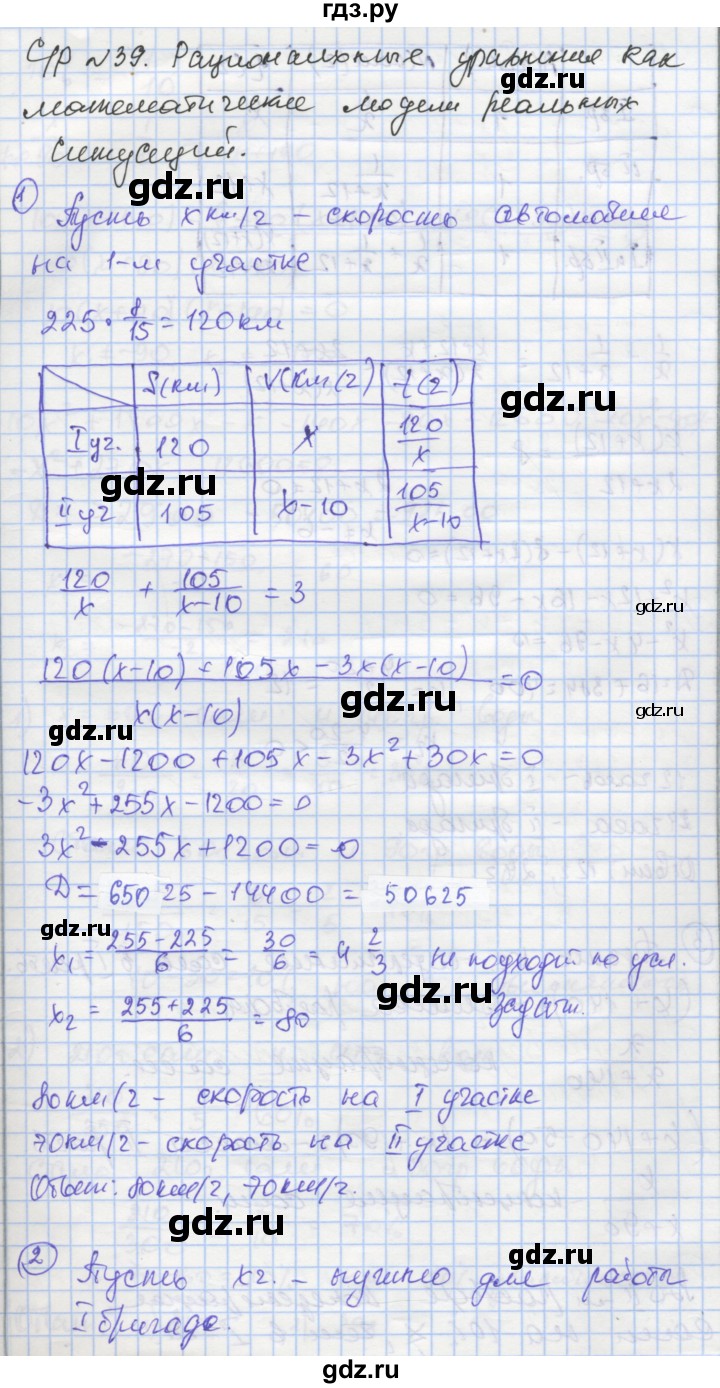ГДЗ по алгебре 8 класс Мерзляк самостоятельные и контрольные работы  Углубленный уровень самостоятельные работы / вариант 2 - 39, Решебник