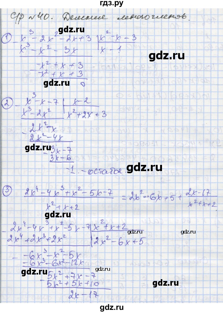 ГДЗ по алгебре 8 класс Мерзляк самостоятельные и контрольные работы  Углубленный уровень самостоятельные работы / вариант 2 - 40, Решебник