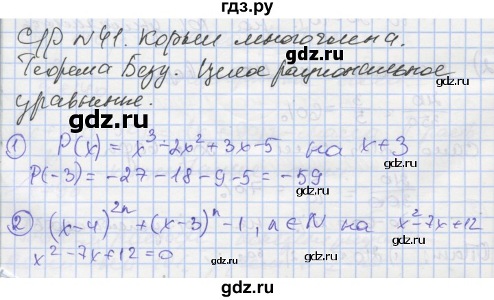 ГДЗ по алгебре 8 класс Мерзляк самостоятельные и контрольные работы  Углубленный уровень самостоятельные работы / вариант 2 - 41, Решебник