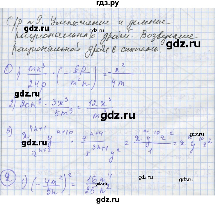 ГДЗ по алгебре 8 класс Мерзляк самостоятельные и контрольные работы  Углубленный уровень самостоятельные работы / вариант 2 - 9, Решебник