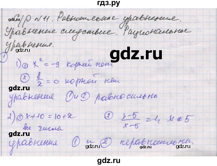 ГДЗ по алгебре 8 класс Мерзляк самостоятельные и контрольные работы  Углубленный уровень самостоятельные работы / вариант 3 - 11, Решебник