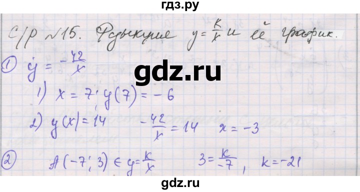 ГДЗ по алгебре 8 класс Мерзляк самостоятельные и контрольные работы  Углубленный уровень самостоятельные работы / вариант 3 - 15, Решебник