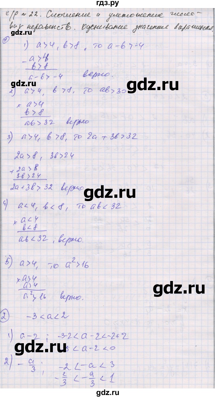 ГДЗ по алгебре 8 класс Мерзляк самостоятельные и контрольные работы  Углубленный уровень самостоятельные работы / вариант 3 - 22, Решебник