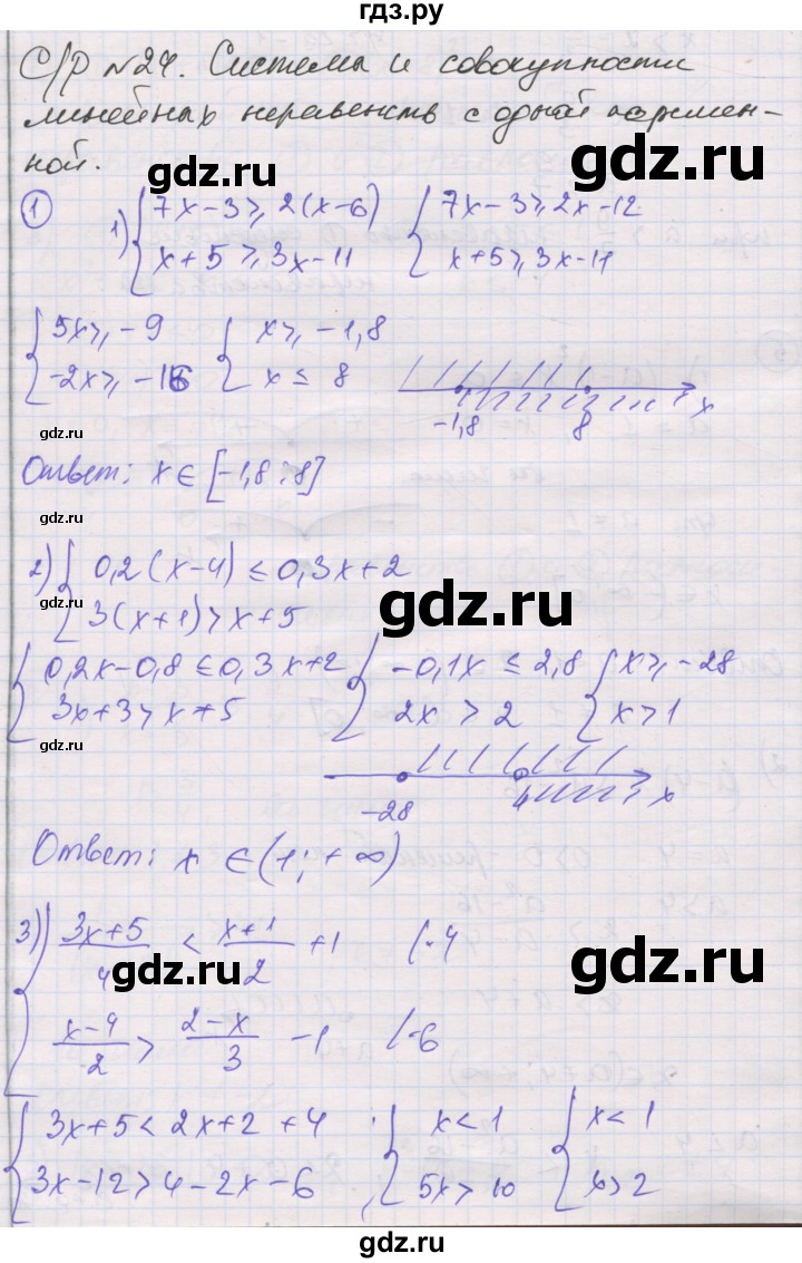 ГДЗ по алгебре 8 класс Мерзляк самостоятельные и контрольные работы  Углубленный уровень самостоятельные работы / вариант 3 - 24, Решебник