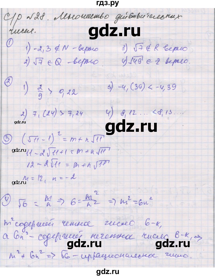 ГДЗ по алгебре 8 класс Мерзляк самостоятельные и контрольные работы  Углубленный уровень самостоятельные работы / вариант 3 - 28, Решебник