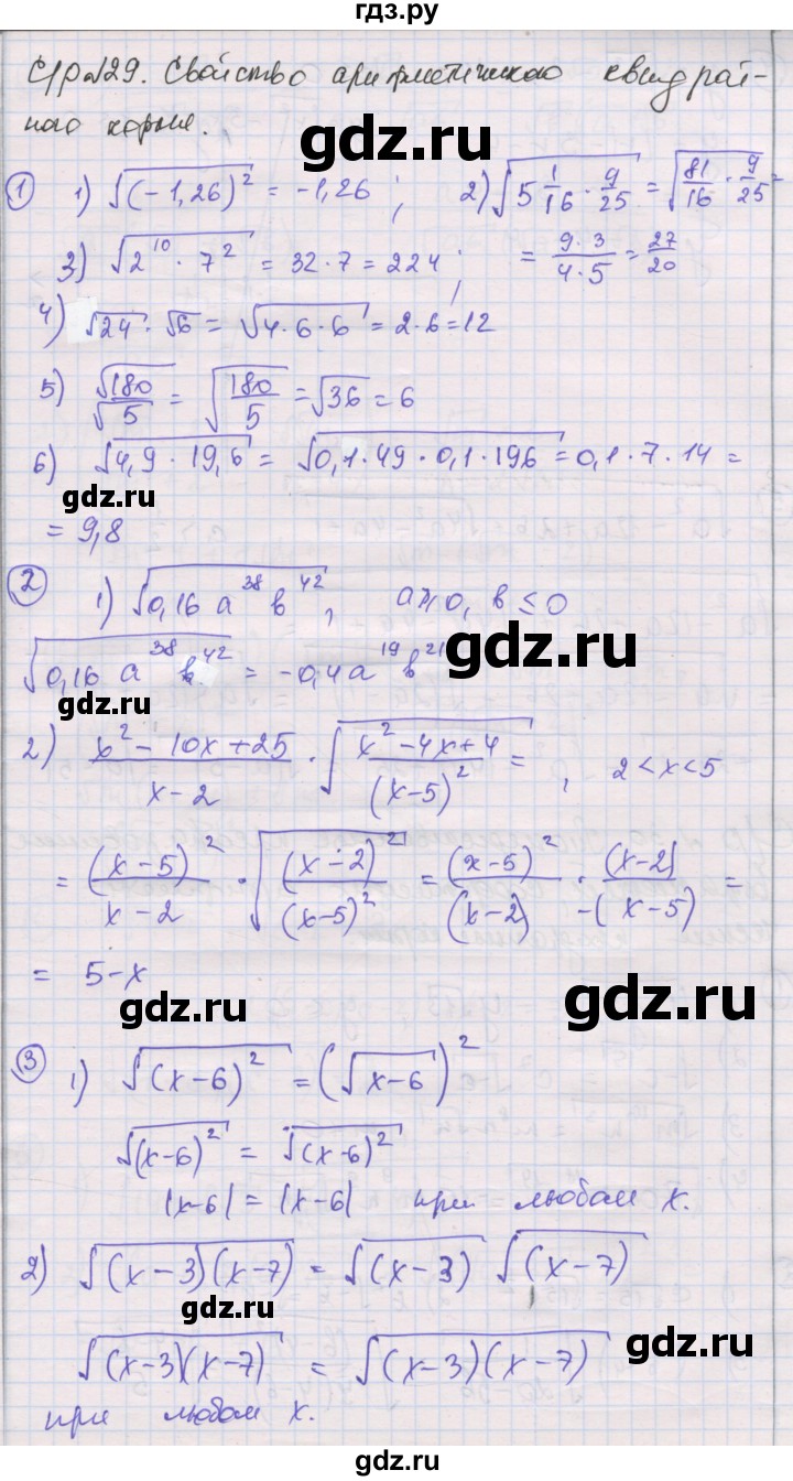 ГДЗ по алгебре 8 класс Мерзляк самостоятельные и контрольные работы  Углубленный уровень самостоятельные работы / вариант 3 - 29, Решебник