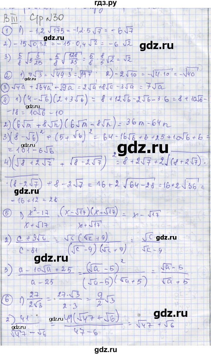 ГДЗ по алгебре 8 класс Мерзляк самостоятельные и контрольные работы  Углубленный уровень самостоятельные работы / вариант 3 - 30, Решебник