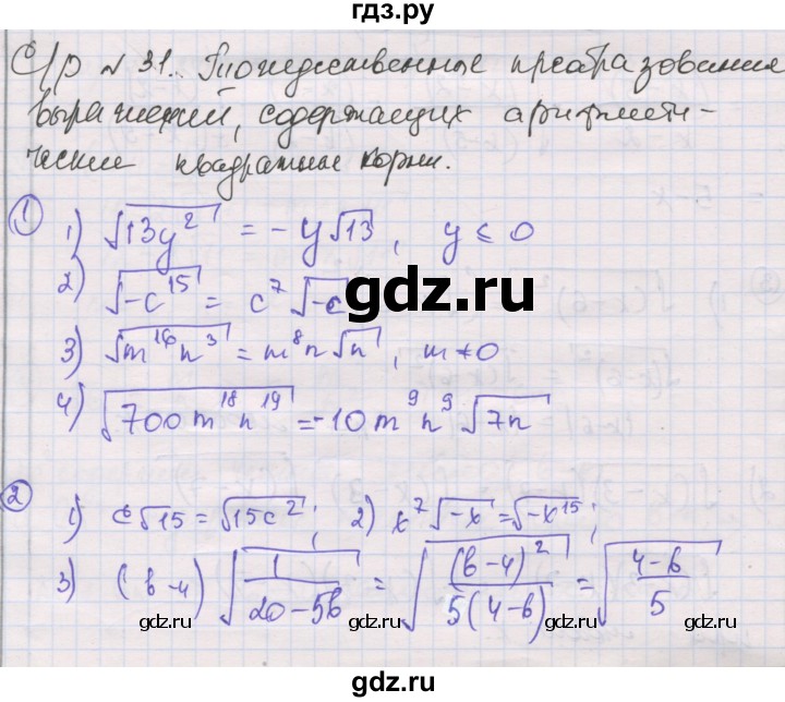 ГДЗ по алгебре 8 класс Мерзляк самостоятельные и контрольные работы  Углубленный уровень самостоятельные работы / вариант 3 - 31, Решебник