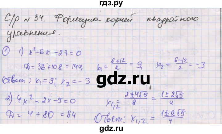 ГДЗ по алгебре 8 класс Мерзляк самостоятельные и контрольные работы  Углубленный уровень самостоятельные работы / вариант 3 - 34, Решебник