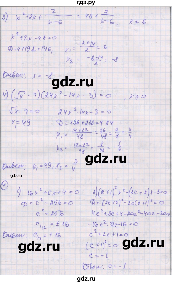 ГДЗ по алгебре 8 класс Мерзляк самостоятельные и контрольные работы  Углубленный уровень самостоятельные работы / вариант 3 - 34, Решебник