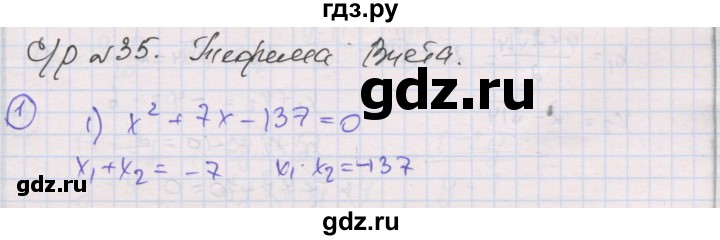 ГДЗ по алгебре 8 класс Мерзляк самостоятельные и контрольные работы  Углубленный уровень самостоятельные работы / вариант 3 - 35, Решебник