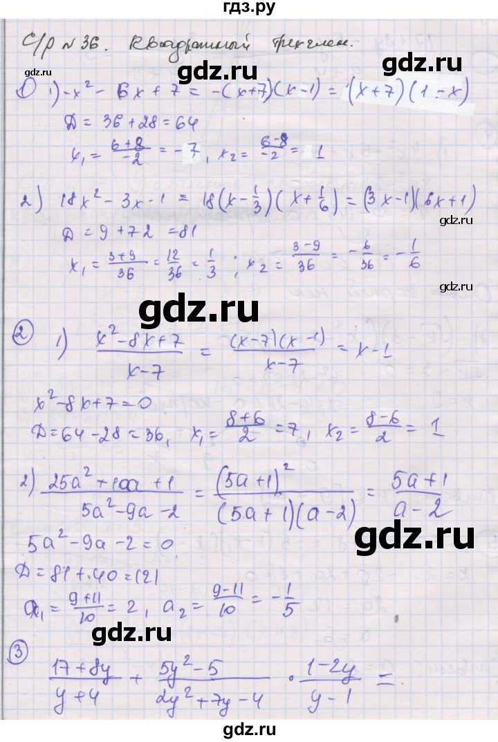 ГДЗ по алгебре 8 класс Мерзляк самостоятельные и контрольные работы  Углубленный уровень самостоятельные работы / вариант 3 - 36, Решебник
