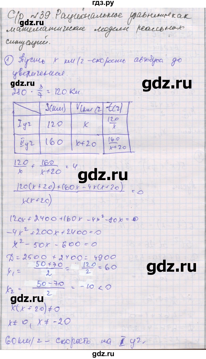 ГДЗ по алгебре 8 класс Мерзляк самостоятельные и контрольные работы  Углубленный уровень самостоятельные работы / вариант 3 - 39, Решебник