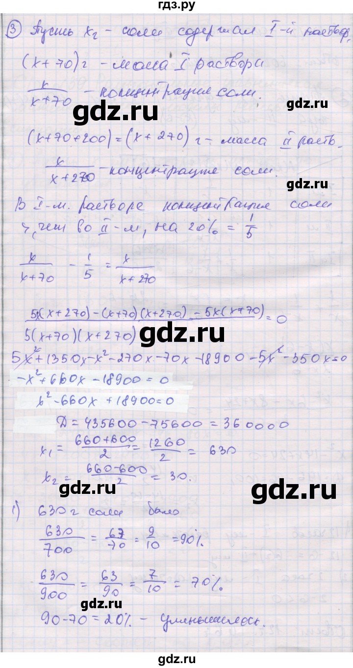 ГДЗ по алгебре 8 класс Мерзляк самостоятельные и контрольные работы  Углубленный уровень самостоятельные работы / вариант 3 - 39, Решебник