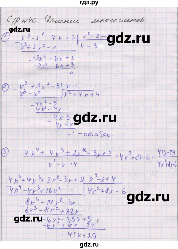 ГДЗ по алгебре 8 класс Мерзляк самостоятельные и контрольные работы  Углубленный уровень самостоятельные работы / вариант 3 - 40, Решебник