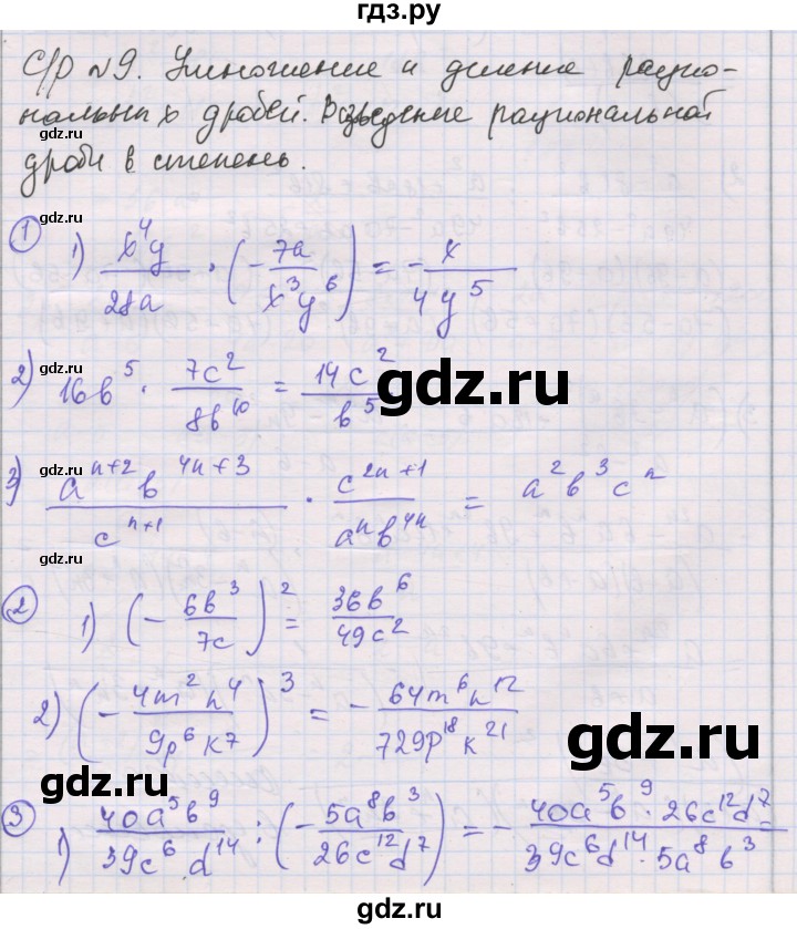 ГДЗ по алгебре 8 класс Мерзляк самостоятельные и контрольные работы  Углубленный уровень самостоятельные работы / вариант 3 - 9, Решебник