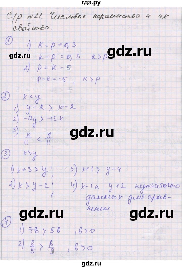 ГДЗ по алгебре 8 класс Мерзляк самостоятельные и контрольные работы  Углубленный уровень самостоятельные работы / вариант 4 - 21, Решебник