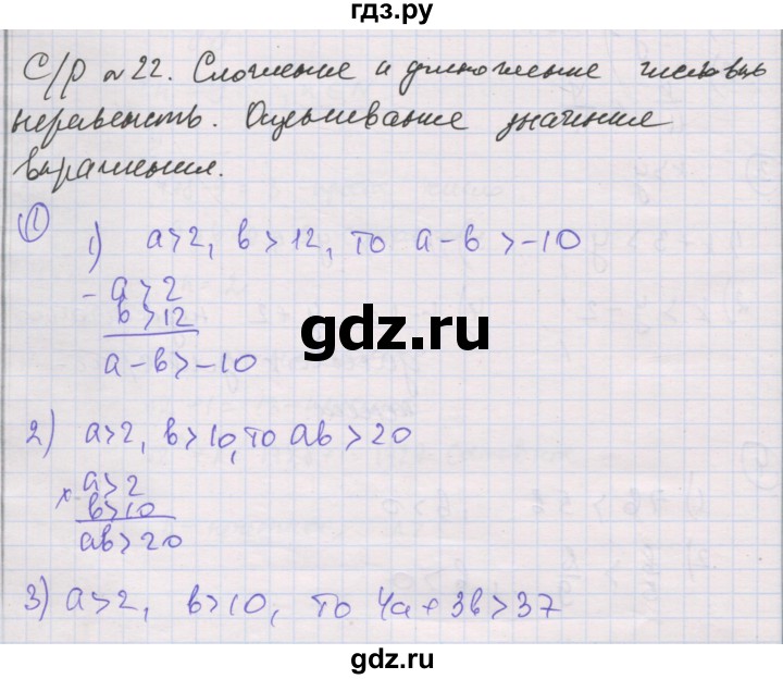 ГДЗ по алгебре 8 класс Мерзляк самостоятельные и контрольные работы  Углубленный уровень самостоятельные работы / вариант 4 - 22, Решебник