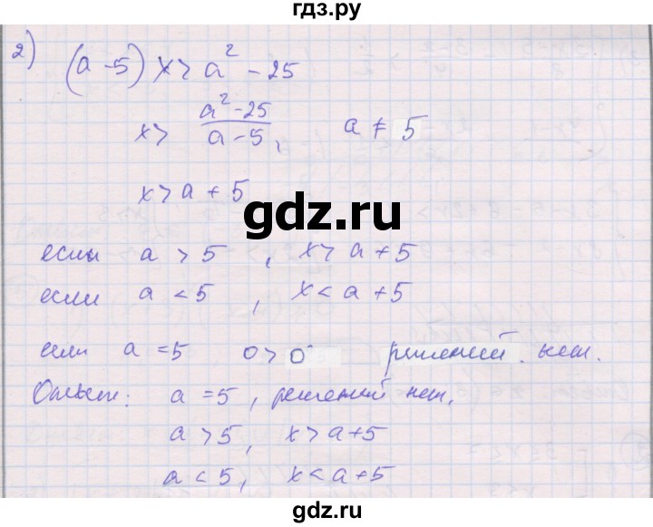 ГДЗ по алгебре 8 класс Мерзляк самостоятельные и контрольные работы  Углубленный уровень самостоятельные работы / вариант 4 - 23, Решебник