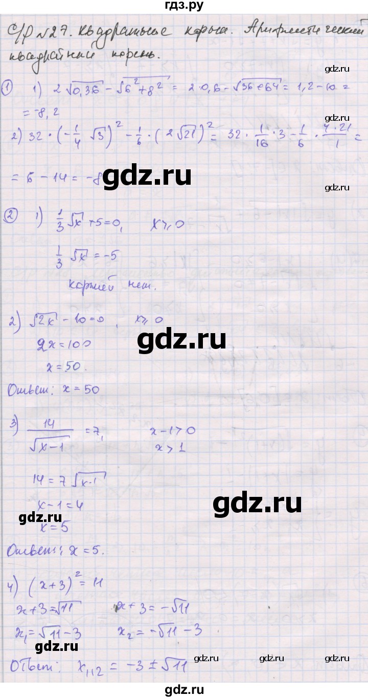ГДЗ по алгебре 8 класс Мерзляк самостоятельные и контрольные работы  Углубленный уровень самостоятельные работы / вариант 4 - 27, Решебник