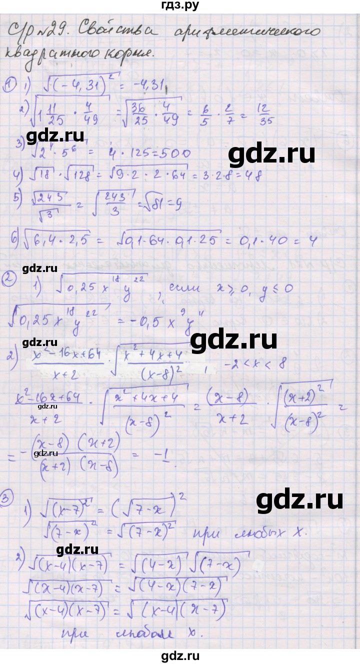 ГДЗ по алгебре 8 класс Мерзляк самостоятельные и контрольные работы  Углубленный уровень самостоятельные работы / вариант 4 - 29, Решебник