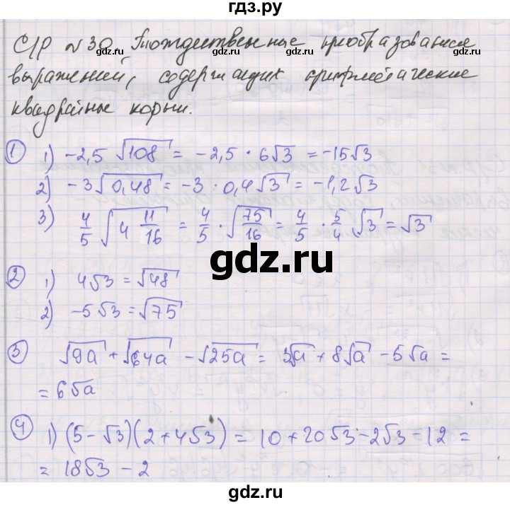 ГДЗ по алгебре 8 класс Мерзляк самостоятельные и контрольные работы  Углубленный уровень самостоятельные работы / вариант 4 - 30, Решебник
