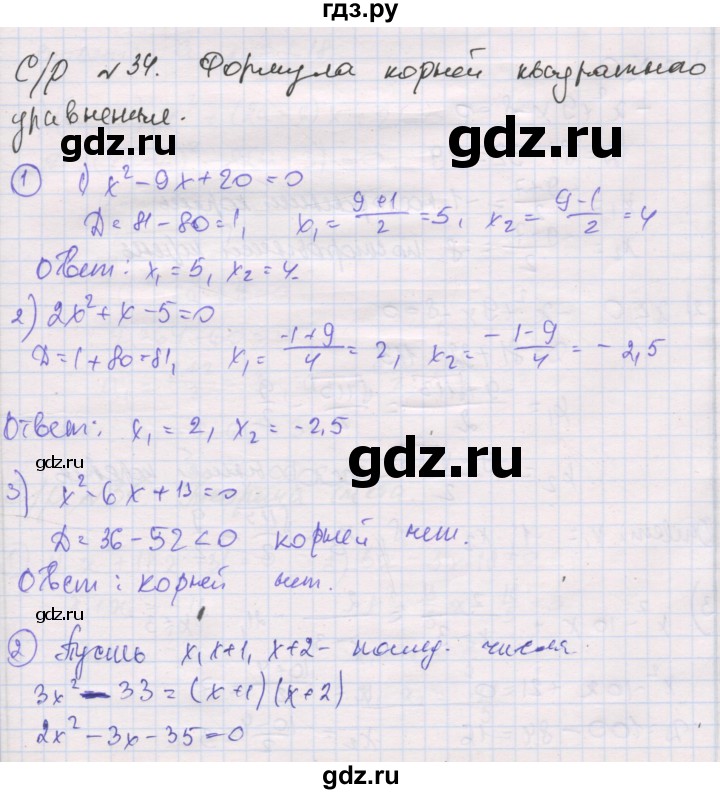 ГДЗ по алгебре 8 класс Мерзляк самостоятельные и контрольные работы  Углубленный уровень самостоятельные работы / вариант 4 - 34, Решебник