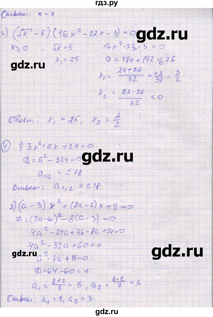 ГДЗ по алгебре 8 класс Мерзляк самостоятельные и контрольные работы  Углубленный уровень самостоятельные работы / вариант 4 - 34, Решебник
