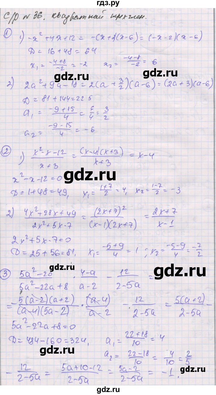 ГДЗ по алгебре 8 класс Мерзляк самостоятельные и контрольные работы  Углубленный уровень самостоятельные работы / вариант 4 - 36, Решебник