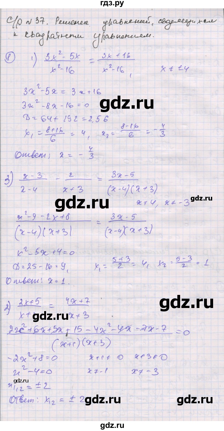 ГДЗ по алгебре 8 класс Мерзляк самостоятельные и контрольные работы  Углубленный уровень самостоятельные работы / вариант 4 - 37, Решебник