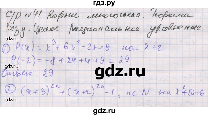 ГДЗ по алгебре 8 класс Мерзляк самостоятельные и контрольные работы  Углубленный уровень самостоятельные работы / вариант 4 - 41, Решебник