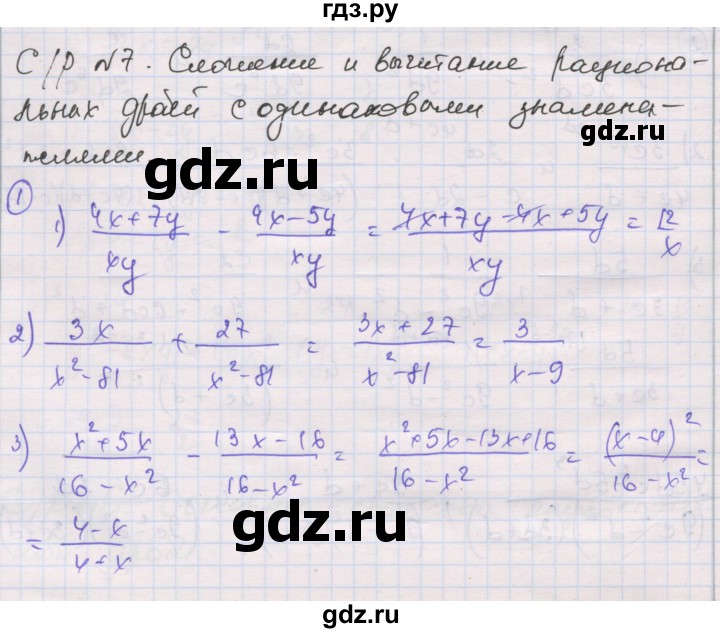 ГДЗ по алгебре 8 класс Мерзляк самостоятельные и контрольные работы  Углубленный уровень самостоятельные работы / вариант 4 - 7, Решебник