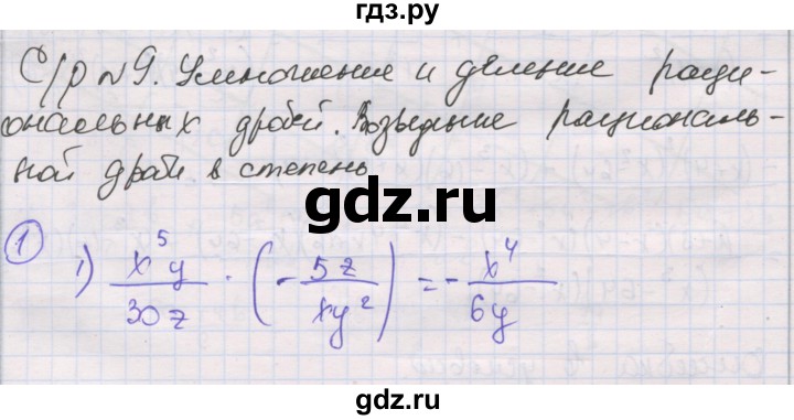 ГДЗ по алгебре 8 класс Мерзляк самостоятельные и контрольные работы  Углубленный уровень самостоятельные работы / вариант 4 - 9, Решебник