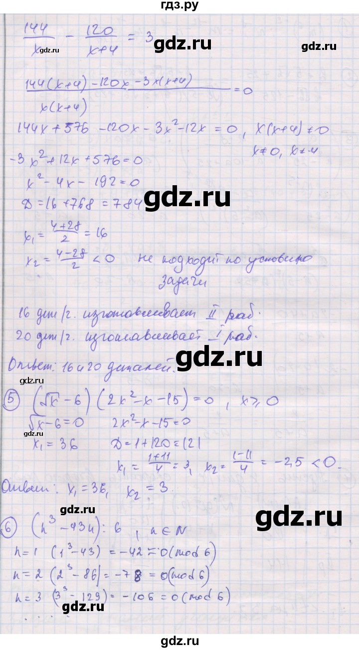 ГДЗ по алгебре 8 класс Мерзляк самостоятельные и контрольные работы  Углубленный уровень контрольные работы / вариант 1 - 10, Решебник