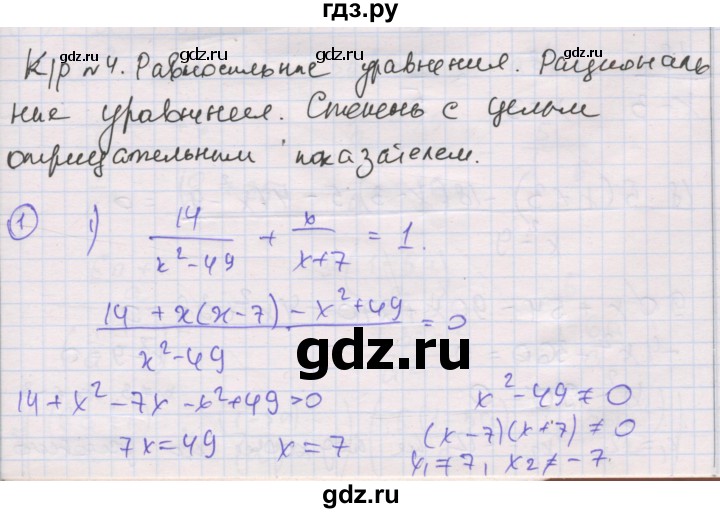 ГДЗ по алгебре 8 класс Мерзляк самостоятельные и контрольные работы  Углубленный уровень контрольные работы / вариант 1 - 4, Решебник